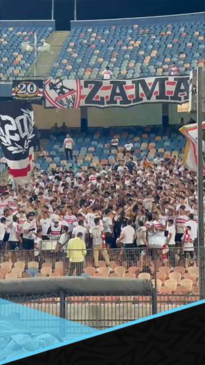 جماهير الزمالك تؤازر فريقها بالطبل والغناء أمام الجونة